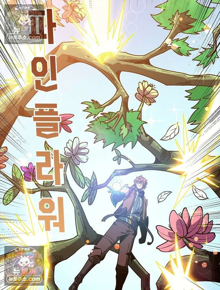 리부트 시스템 258화 90