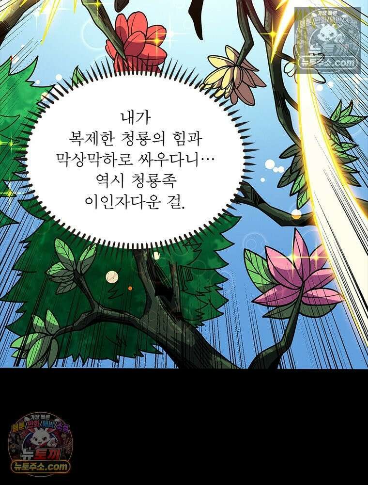 리부트 시스템 258화 91