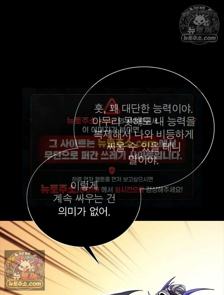 리부트 시스템 258화 92