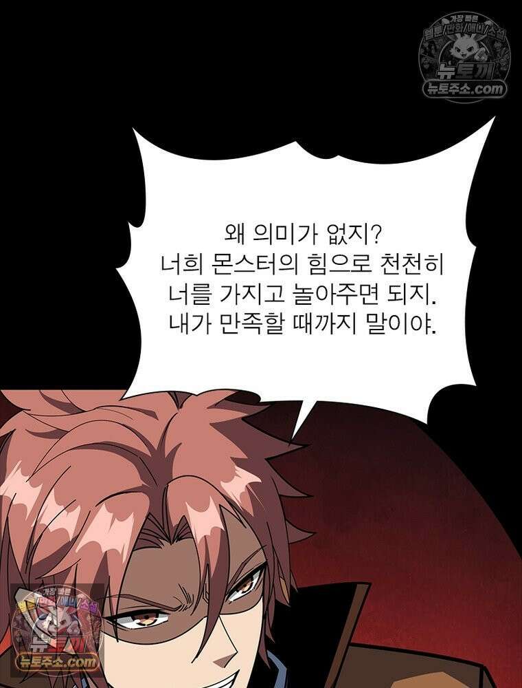 리부트 시스템 258화 94