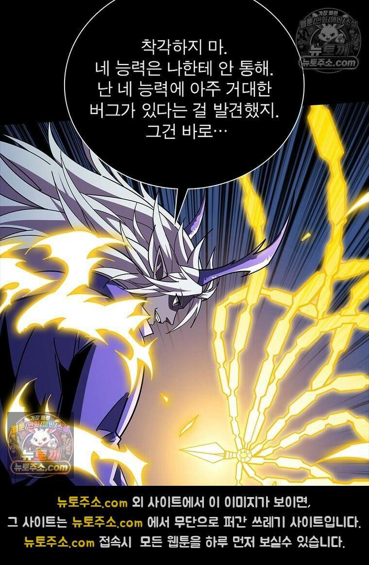 리부트 시스템 258화 96