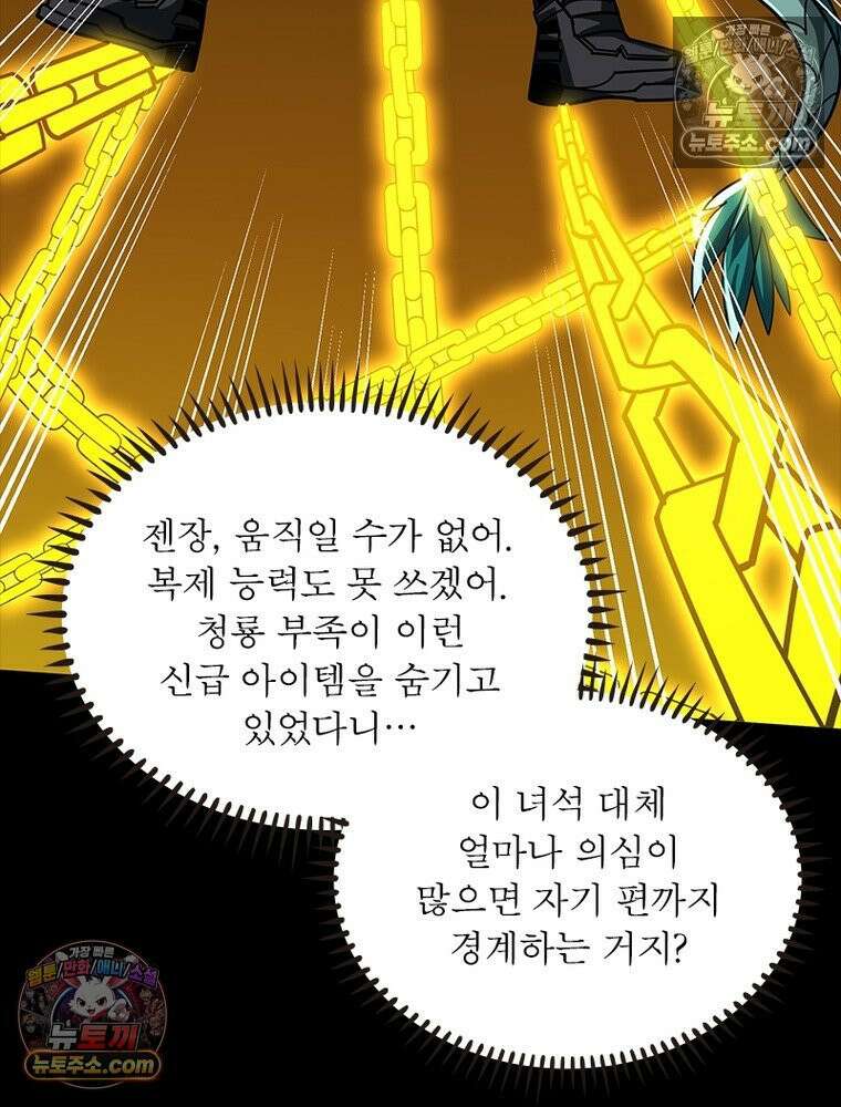 리부트 시스템 258화 102