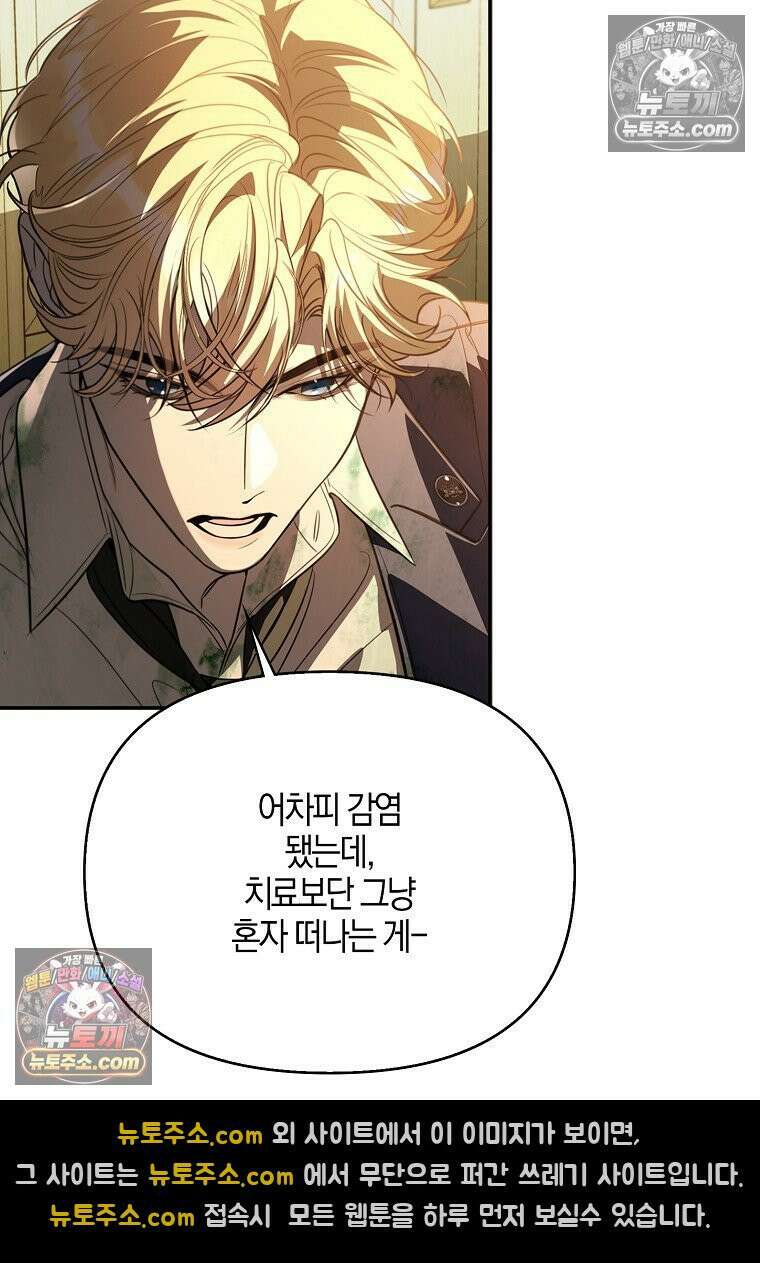 우리 집에 갇혀버린 남주들 061화 4