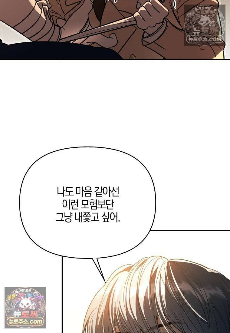 우리 집에 갇혀버린 남주들 061화 6