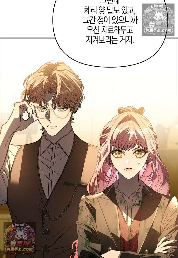 우리 집에 갇혀버린 남주들 061화 8