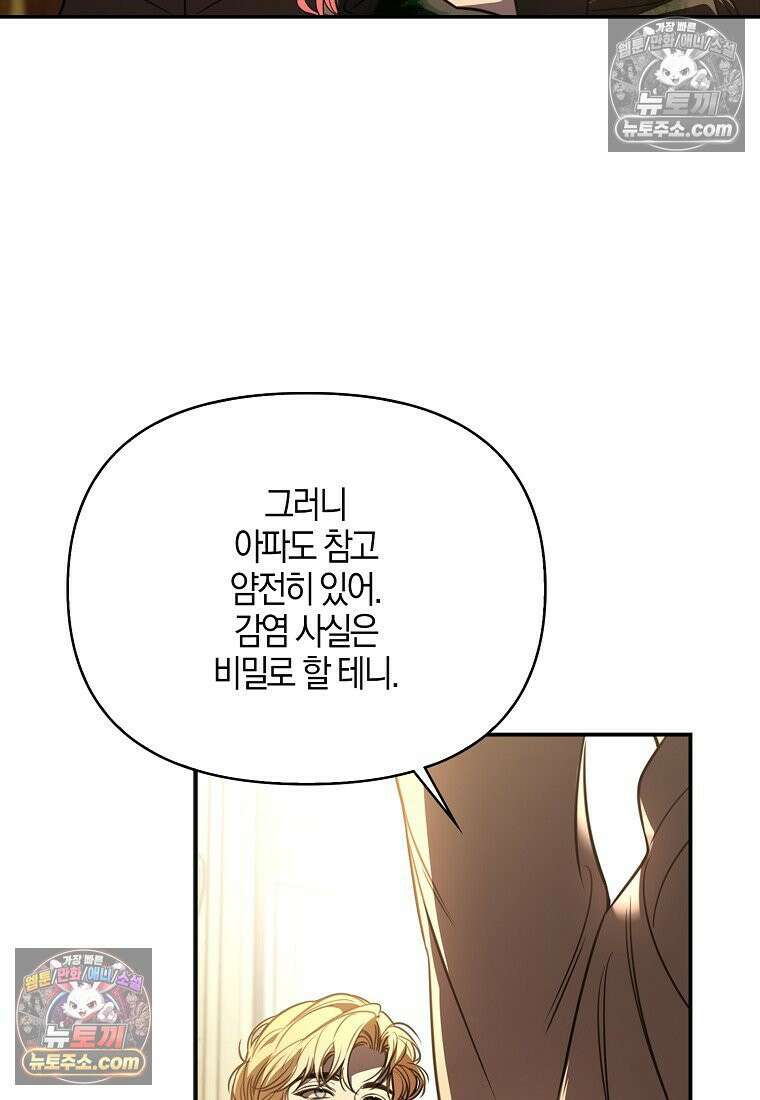 우리 집에 갇혀버린 남주들 061화 9
