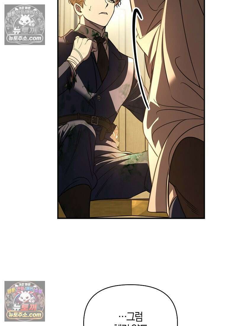 우리 집에 갇혀버린 남주들 061화 10