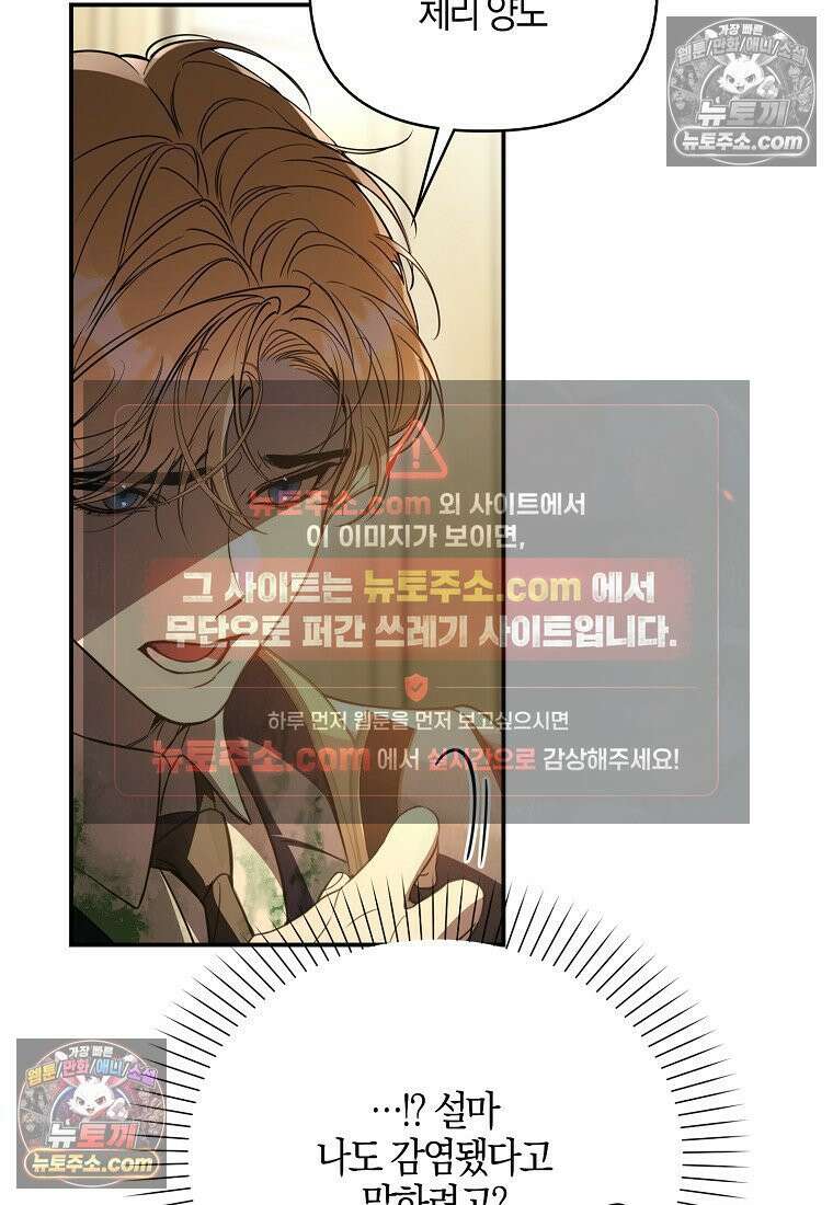우리 집에 갇혀버린 남주들 061화 11
