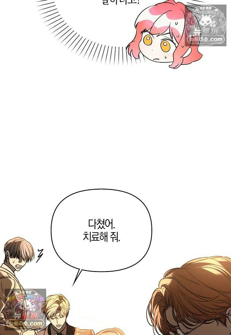 우리 집에 갇혀버린 남주들 061화 12