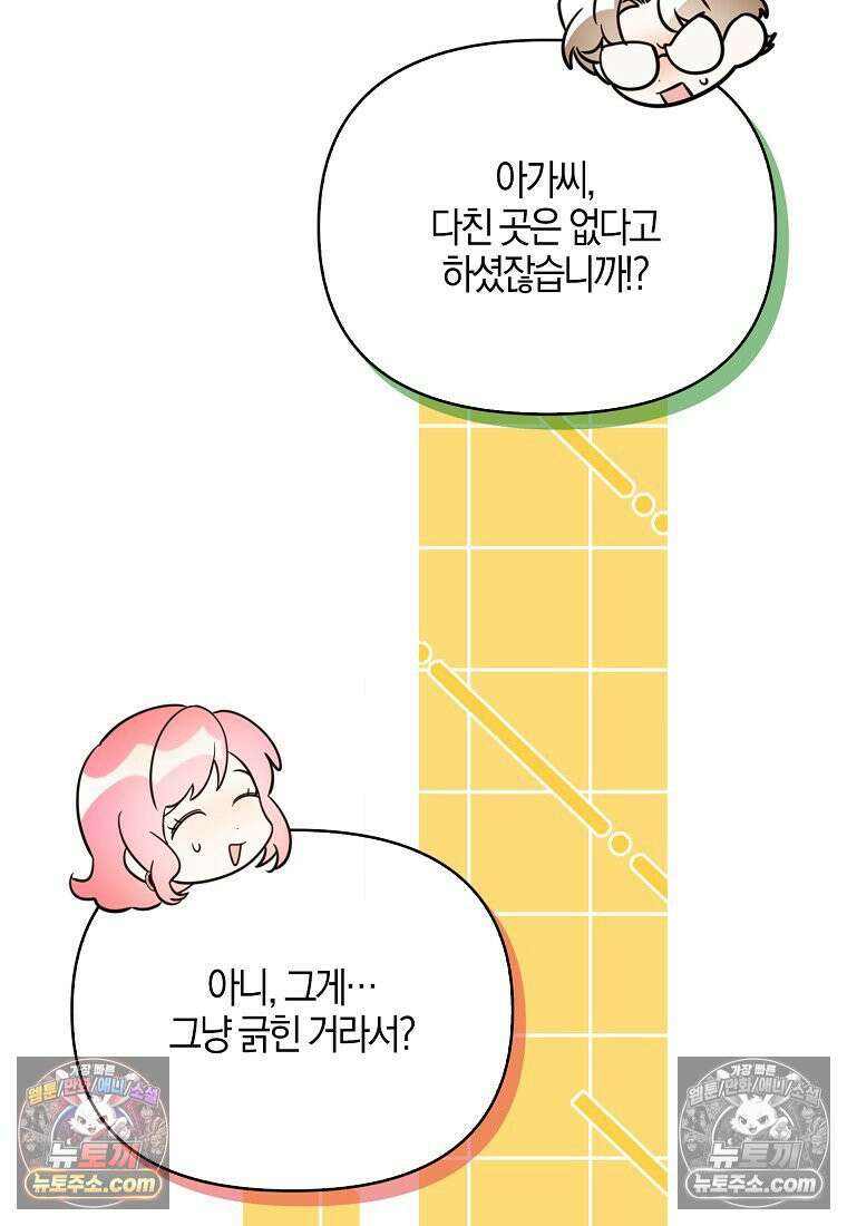 우리 집에 갇혀버린 남주들 061화 14