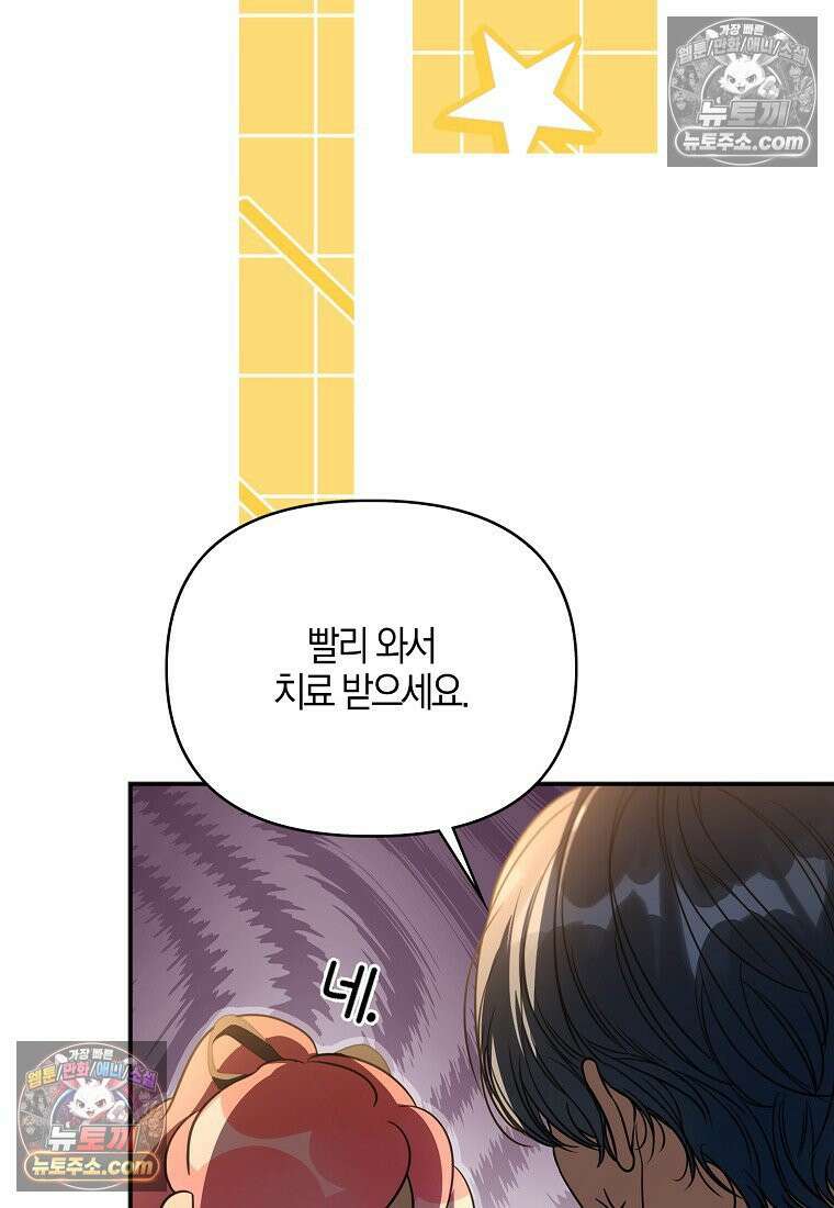 우리 집에 갇혀버린 남주들 061화 15