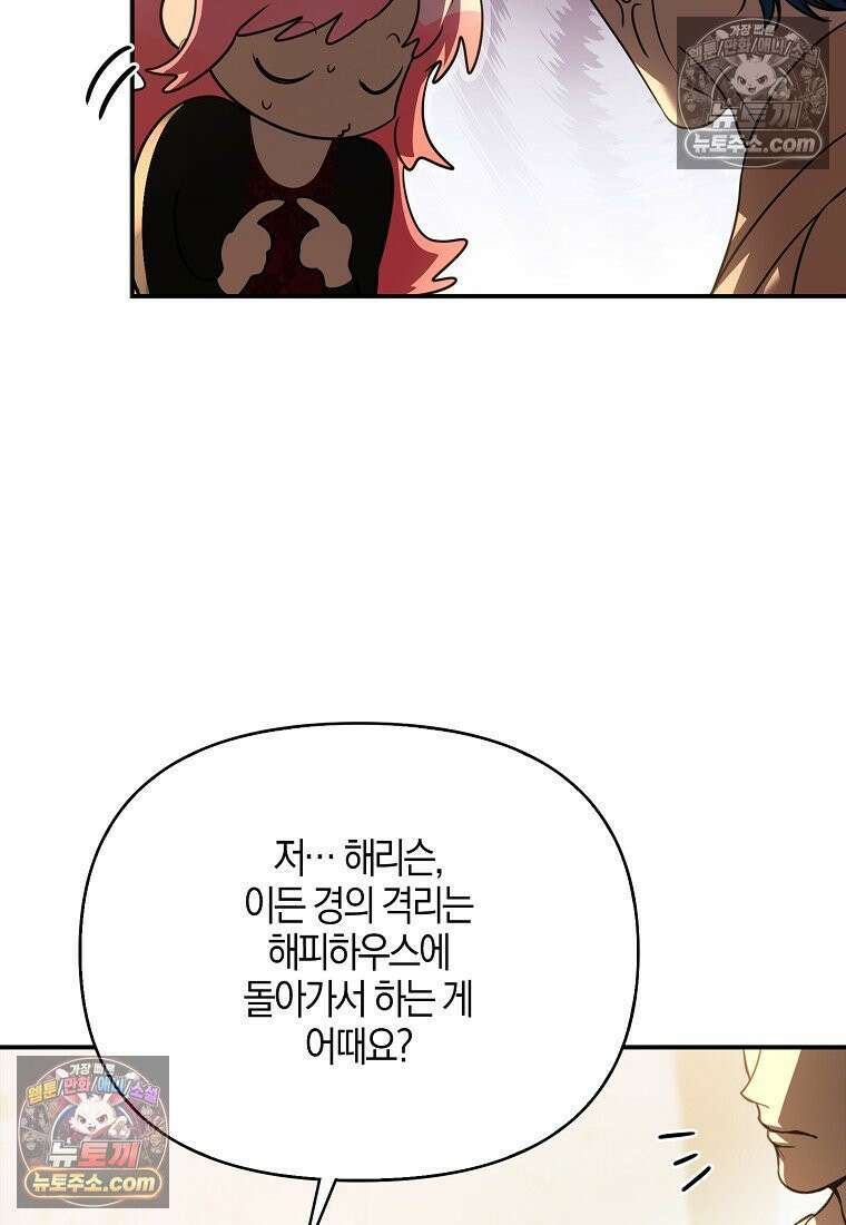 우리 집에 갇혀버린 남주들 061화 16