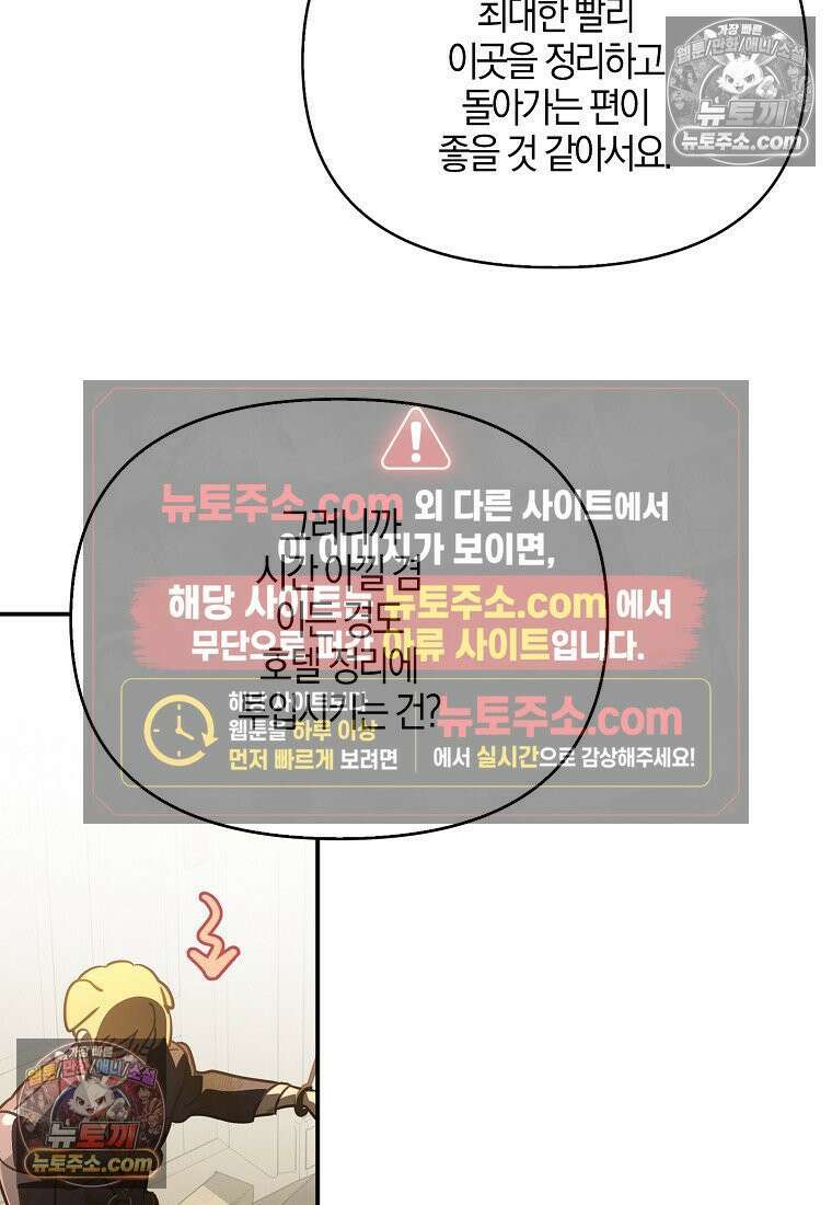 우리 집에 갇혀버린 남주들 061화 18
