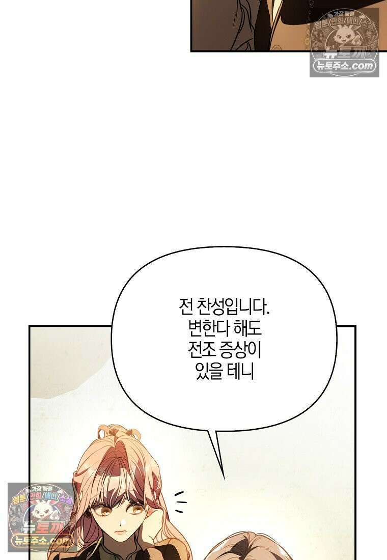 우리 집에 갇혀버린 남주들 061화 20