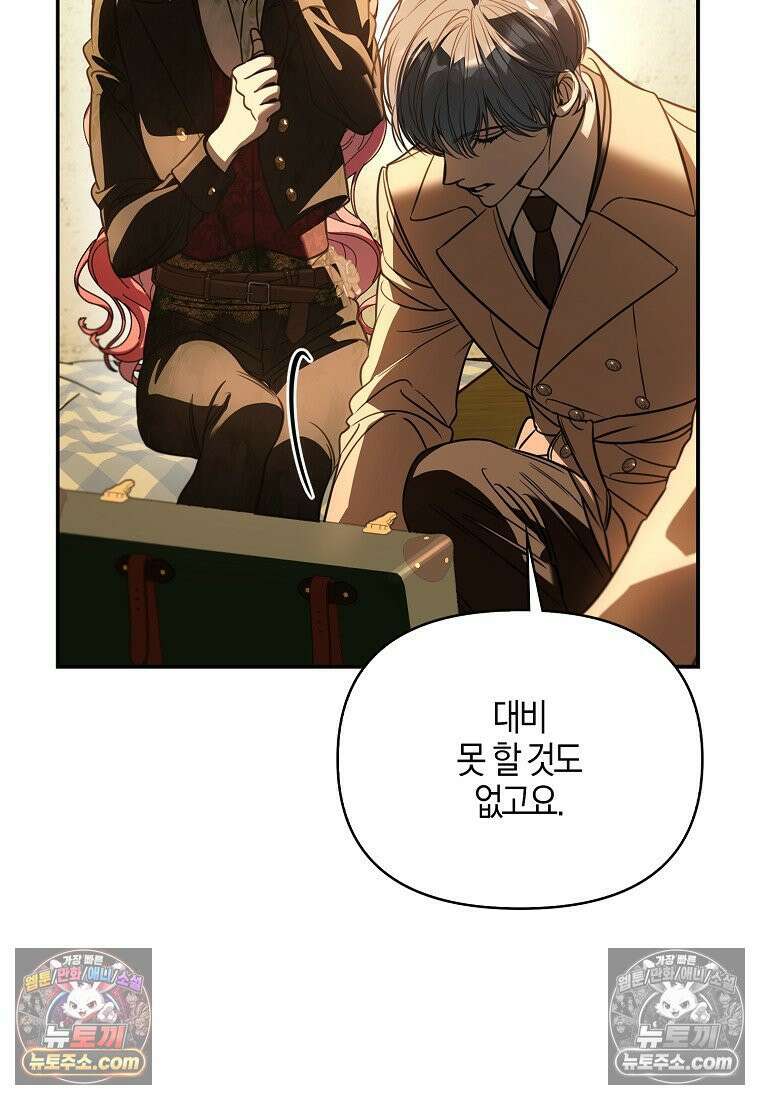 우리 집에 갇혀버린 남주들 061화 21
