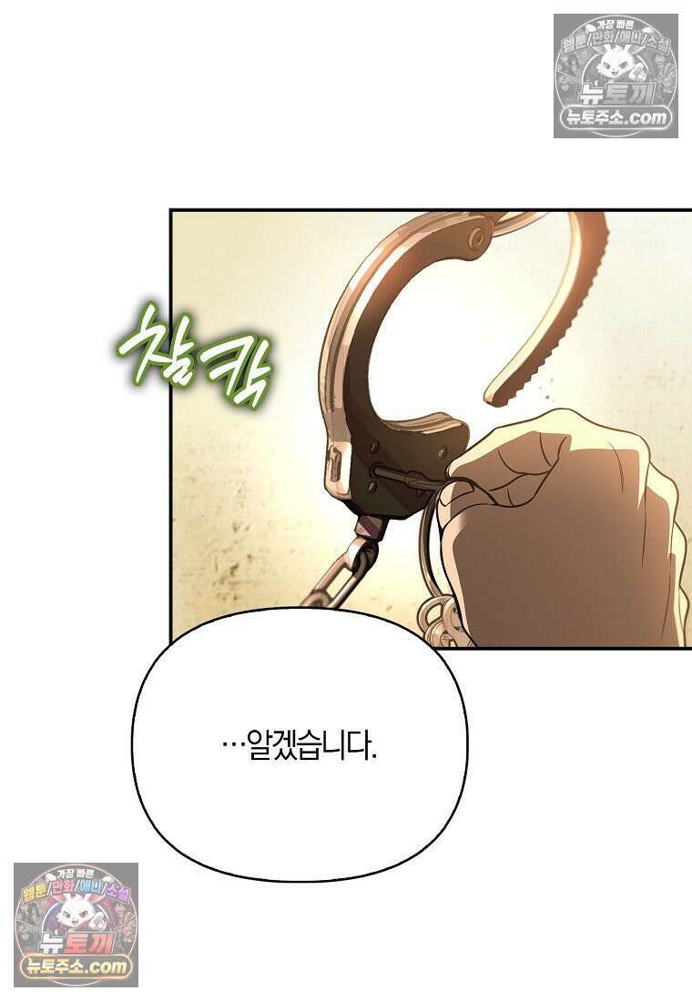 우리 집에 갇혀버린 남주들 061화 22
