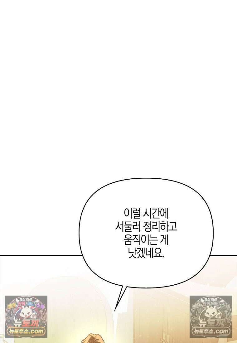 우리 집에 갇혀버린 남주들 061화 23