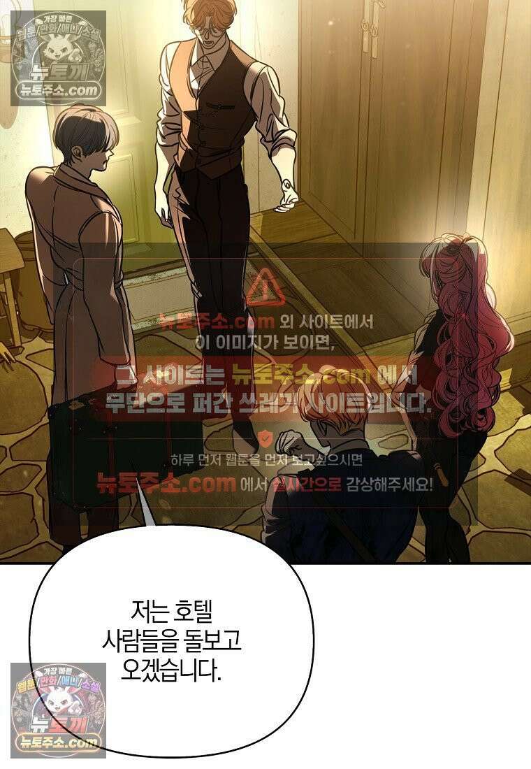 우리 집에 갇혀버린 남주들 061화 24