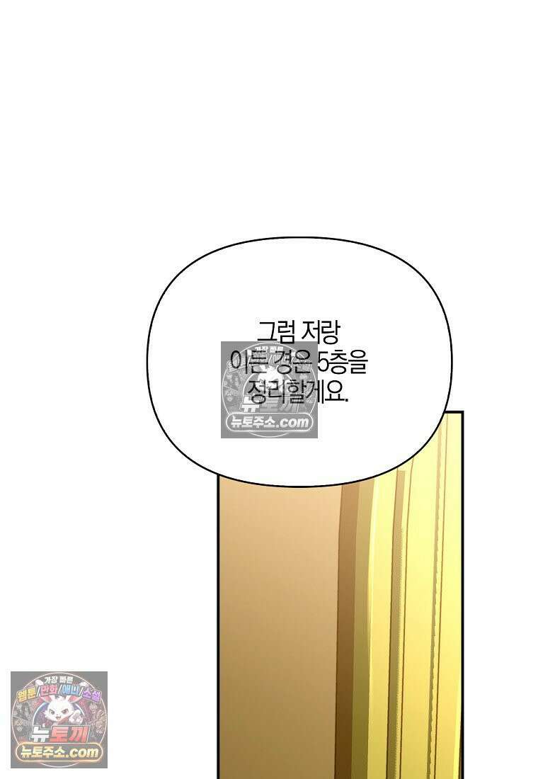 우리 집에 갇혀버린 남주들 061화 25