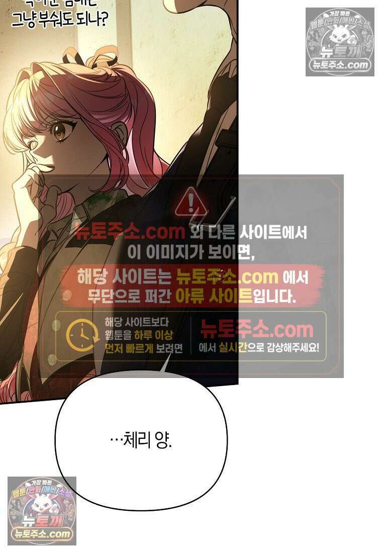 우리 집에 갇혀버린 남주들 061화 27