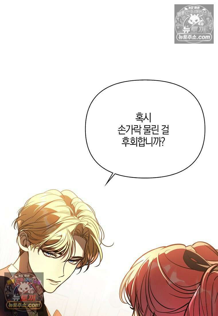 우리 집에 갇혀버린 남주들 061화 28