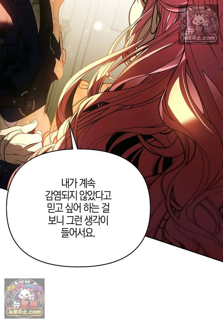우리 집에 갇혀버린 남주들 061화 29