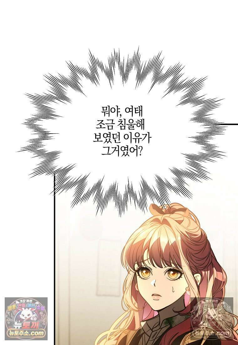 우리 집에 갇혀버린 남주들 061화 30