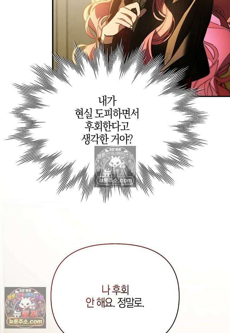 우리 집에 갇혀버린 남주들 061화 31