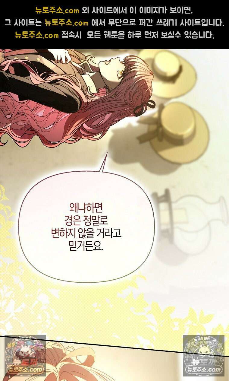 우리 집에 갇혀버린 남주들 061화 33