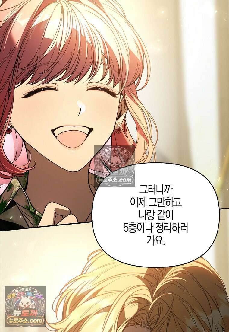 우리 집에 갇혀버린 남주들 061화 34