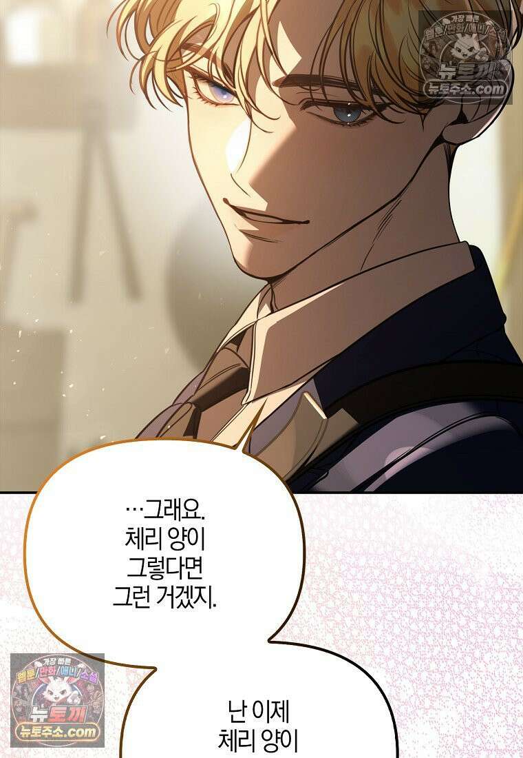 우리 집에 갇혀버린 남주들 061화 35