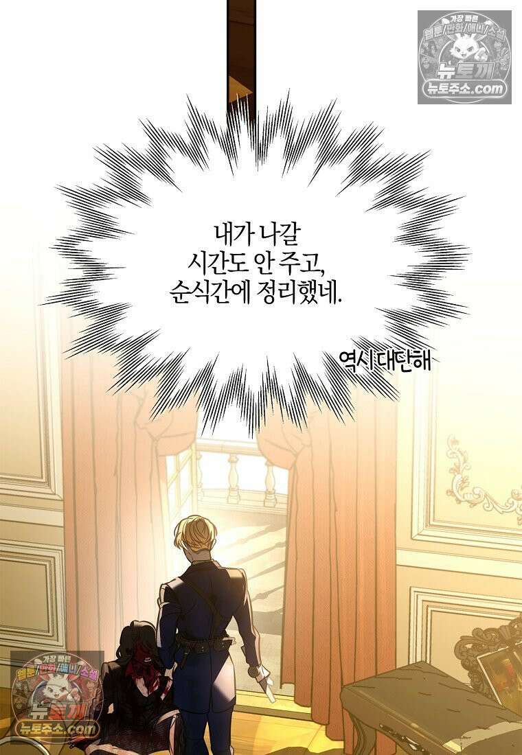우리 집에 갇혀버린 남주들 061화 39