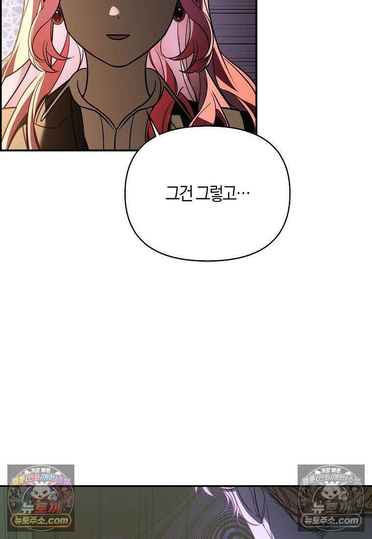 우리 집에 갇혀버린 남주들 061화 41