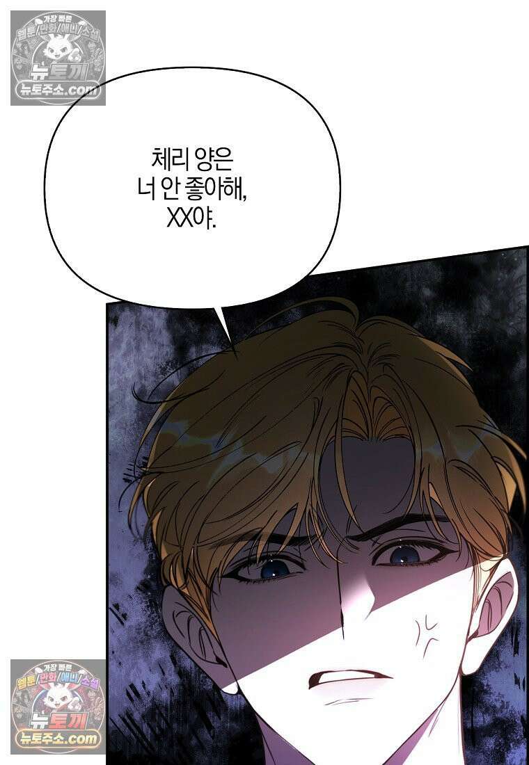 우리 집에 갇혀버린 남주들 061화 43