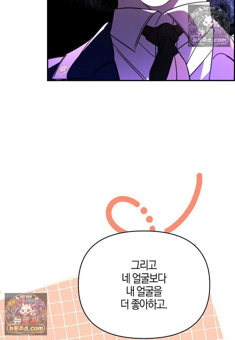 우리 집에 갇혀버린 남주들 061화 44