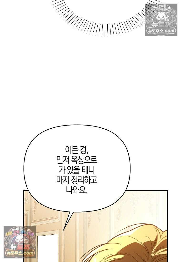 우리 집에 갇혀버린 남주들 061화 46