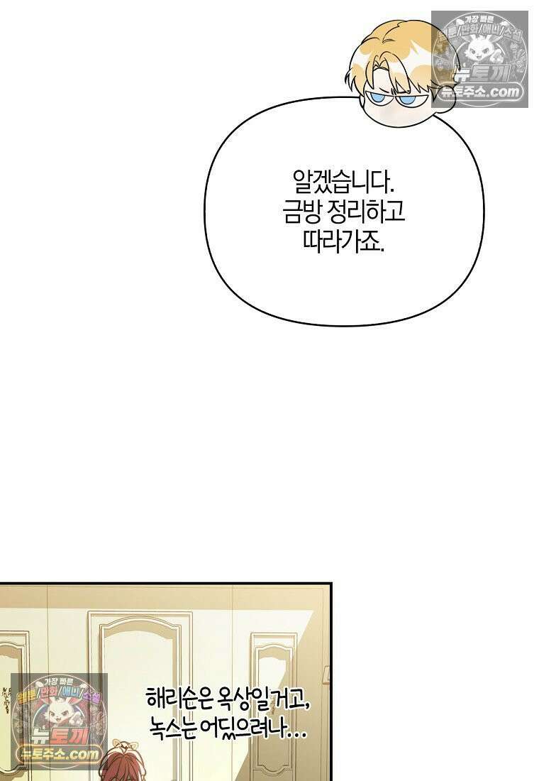 우리 집에 갇혀버린 남주들 061화 48