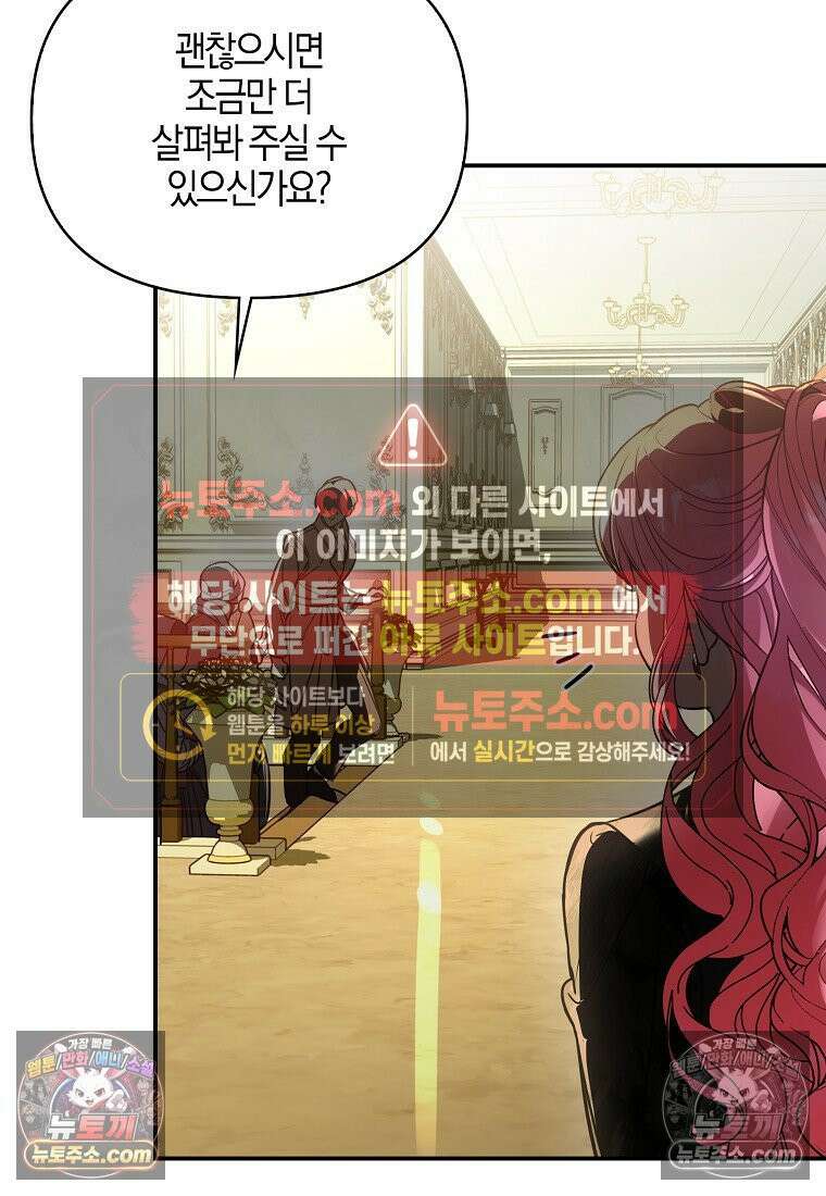우리 집에 갇혀버린 남주들 061화 50