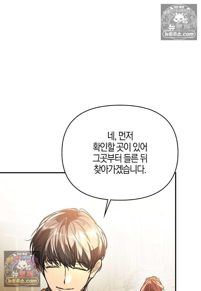 우리 집에 갇혀버린 남주들 061화 51
