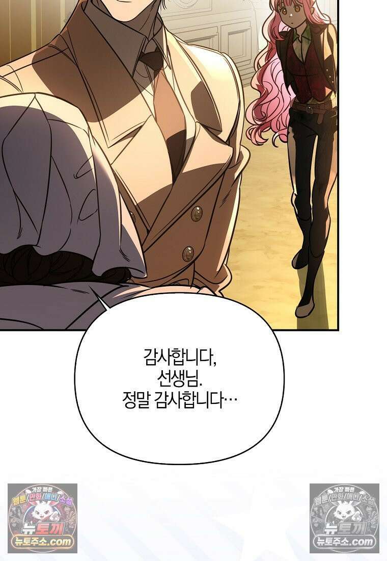 우리 집에 갇혀버린 남주들 061화 52