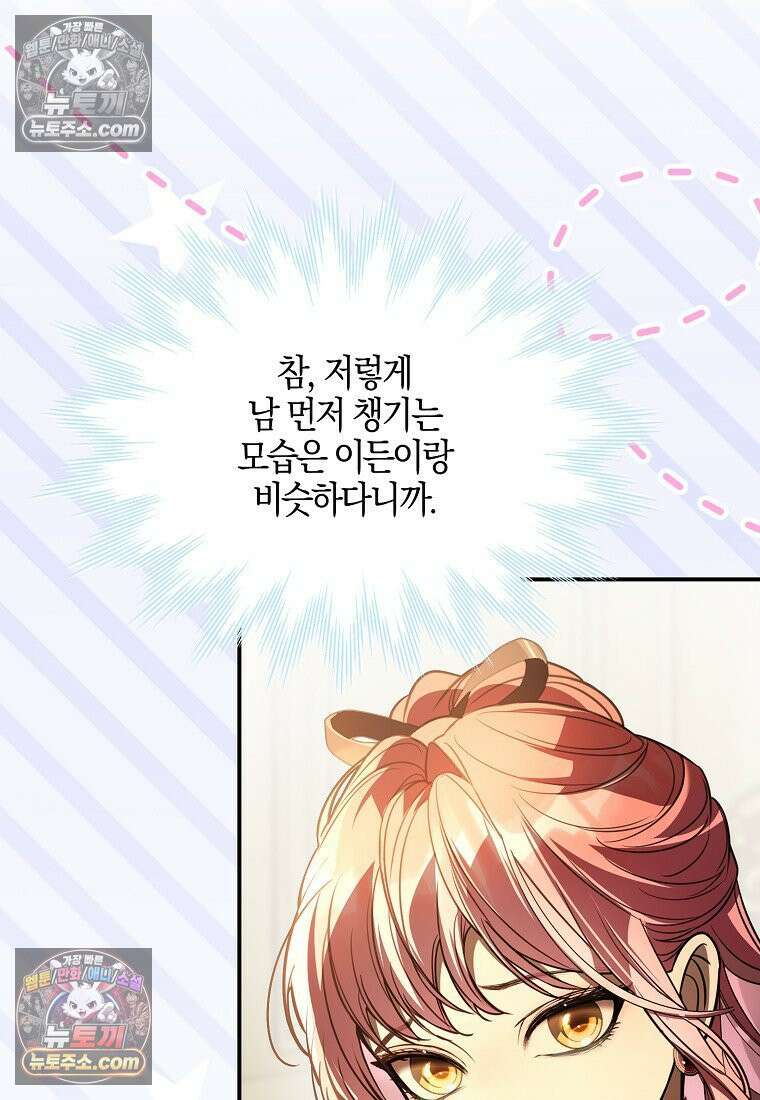 우리 집에 갇혀버린 남주들 061화 53