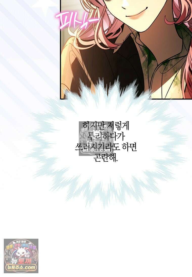 우리 집에 갇혀버린 남주들 061화 54