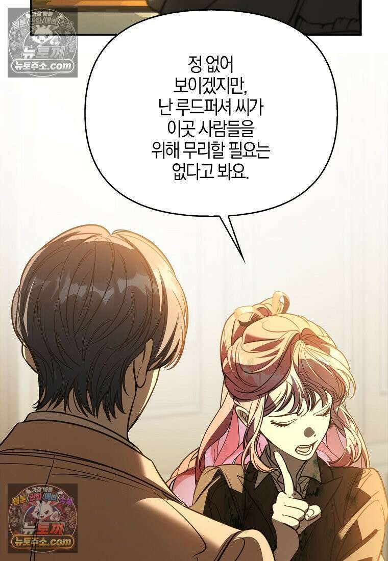 우리 집에 갇혀버린 남주들 061화 56