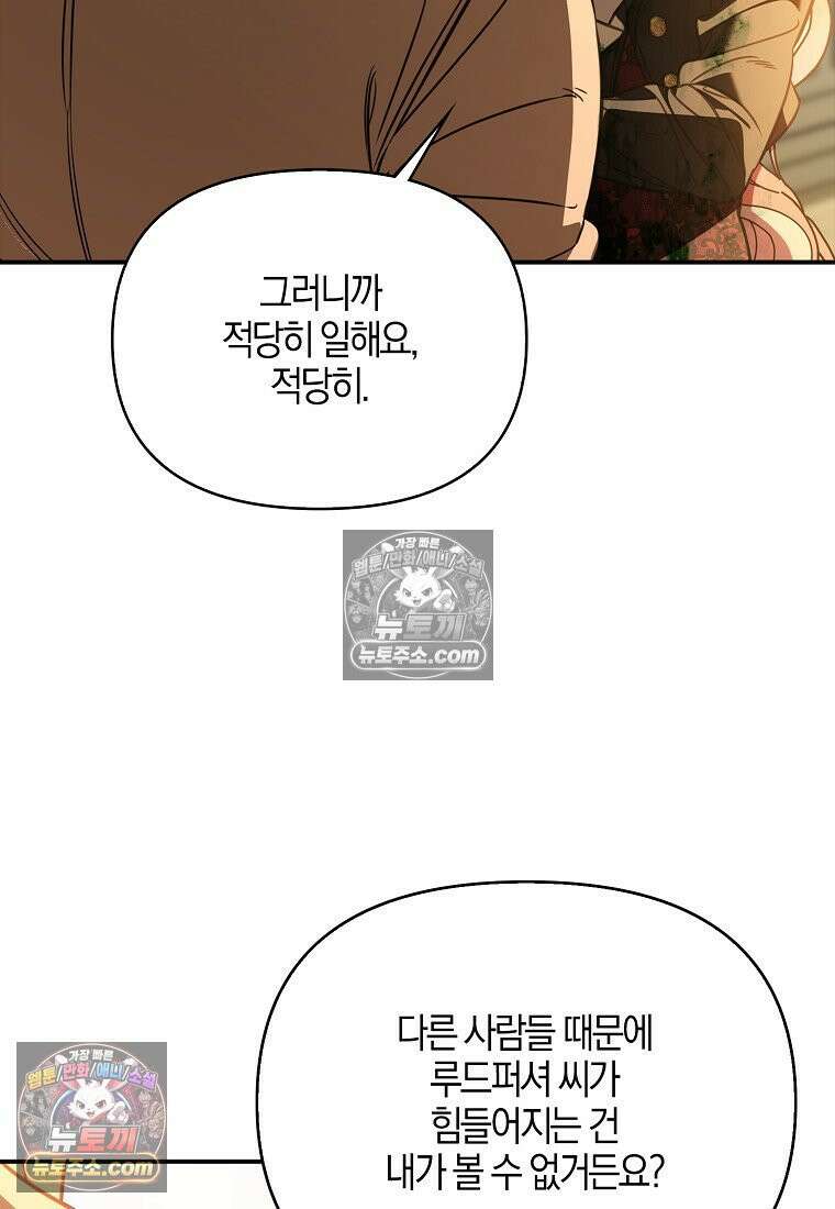 우리 집에 갇혀버린 남주들 061화 57