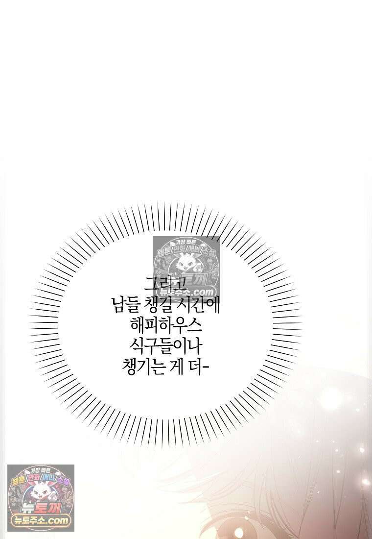 우리 집에 갇혀버린 남주들 061화 59