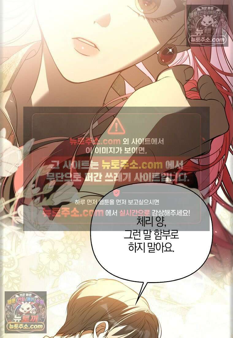 우리 집에 갇혀버린 남주들 061화 60