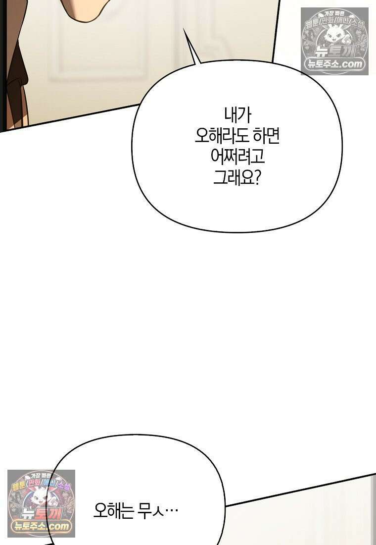 우리 집에 갇혀버린 남주들 061화 63