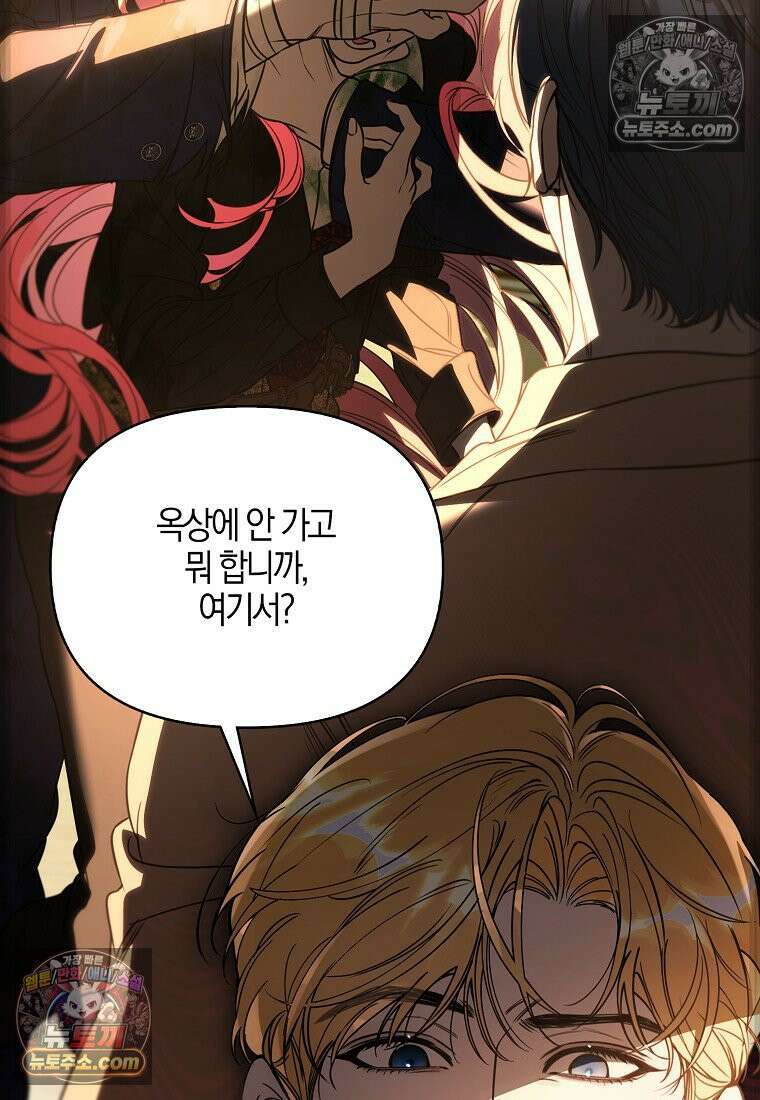 우리 집에 갇혀버린 남주들 061화 66
