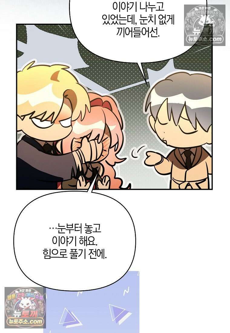 우리 집에 갇혀버린 남주들 061화 68