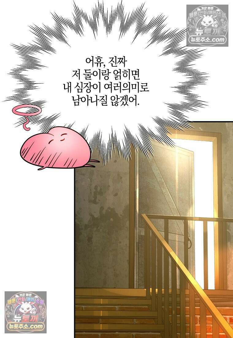 우리 집에 갇혀버린 남주들 061화 70